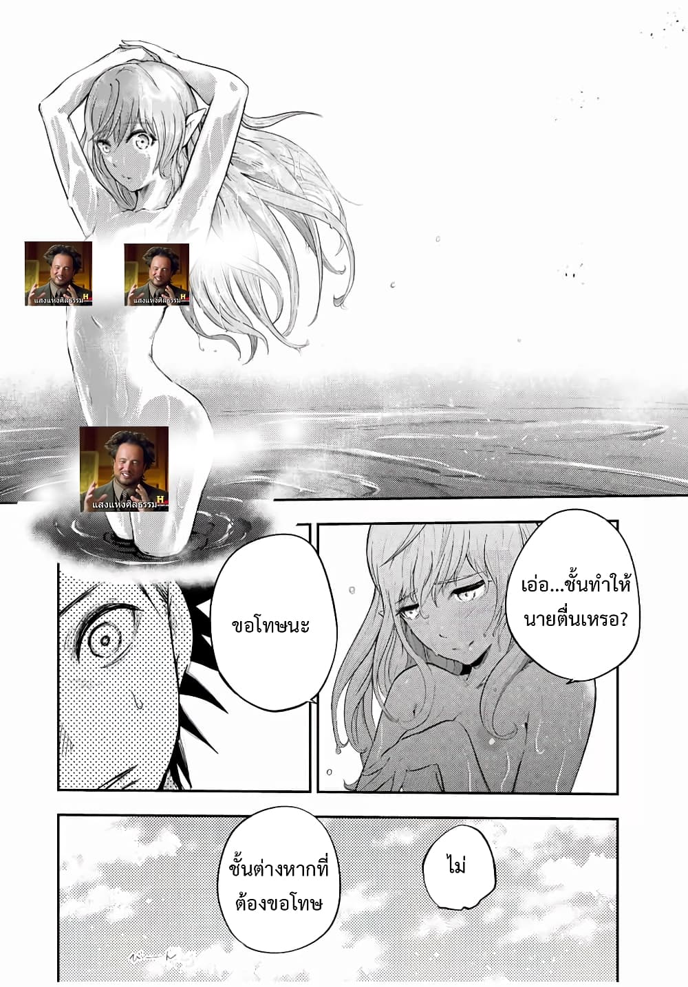 Dorei Tensei Sono Dorei Saikyou no Moto Ouji ni Tsuki ตอนที่ 21 หน้า 2