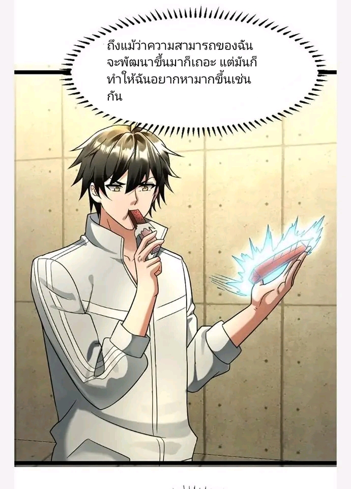 ฉันมีเซฟเฮาว์ในวันโลกาวินาศ ตอนที่ 121 หน้า 12