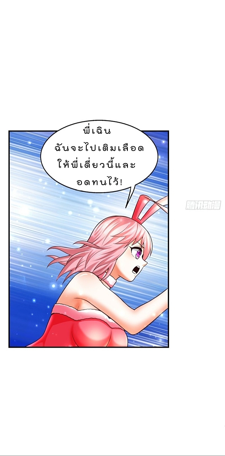 The best game master of the city – สุดยอดเซียนเกมแห่งคนร ตอนที่ 35 หน้า 4