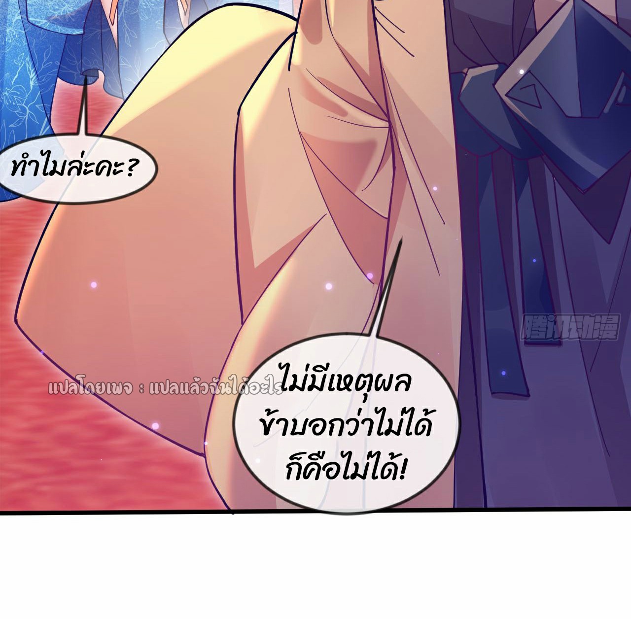 (ชนจีน)จุติเทพจักรพรรดิเกิดมาทั้งทีมีคะแนนเป็นล้าน ตอนที่ 30 หน้า 23