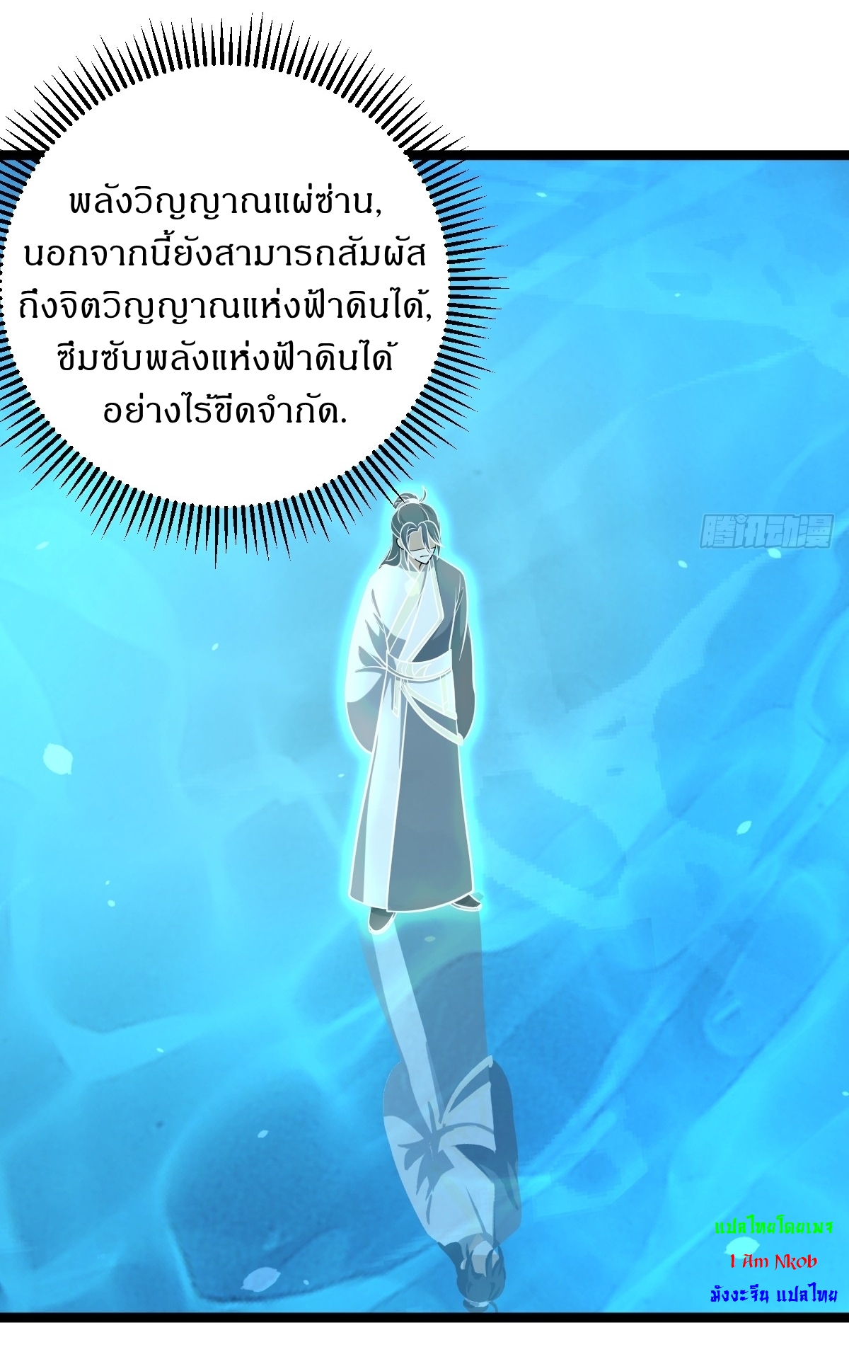 เก็บตัวร้อยปี จากนี้พี่ขอเทพ! INVINCIBLE AFTER A HUNDRED YEARS OF SECLUSION ตอนที่ 43 หน้า 23