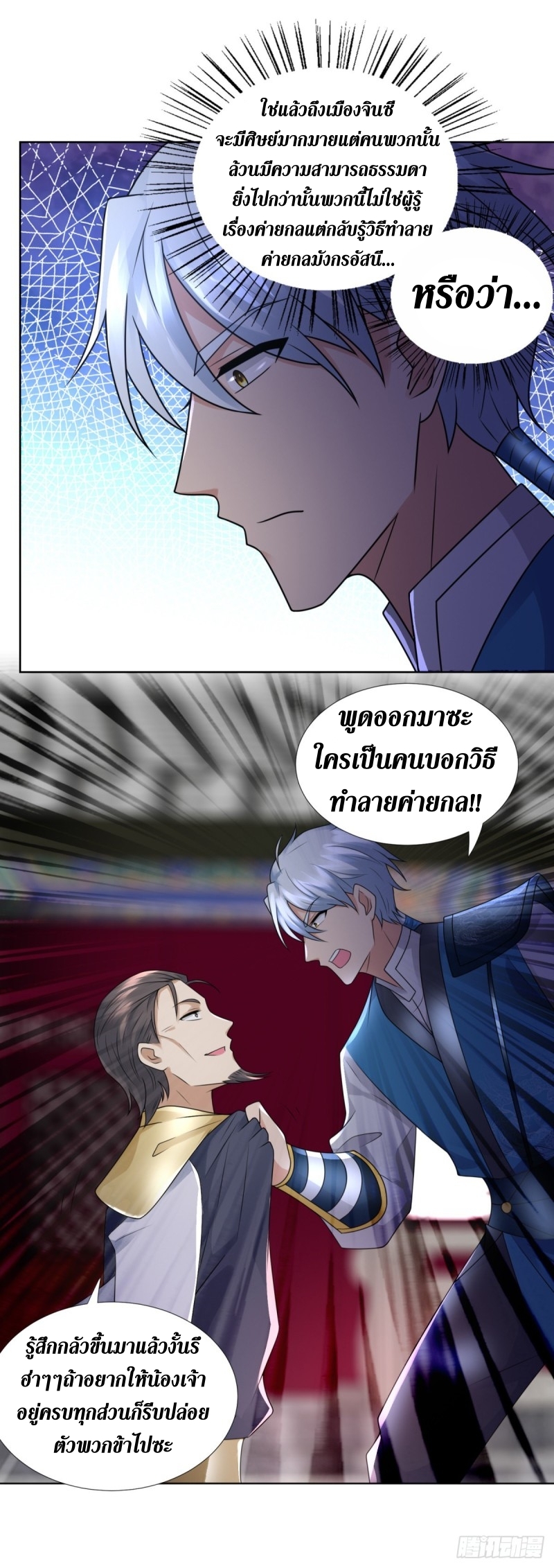 Zhi Zun Chong Sheng ตอนที่ 2 หน้า 15