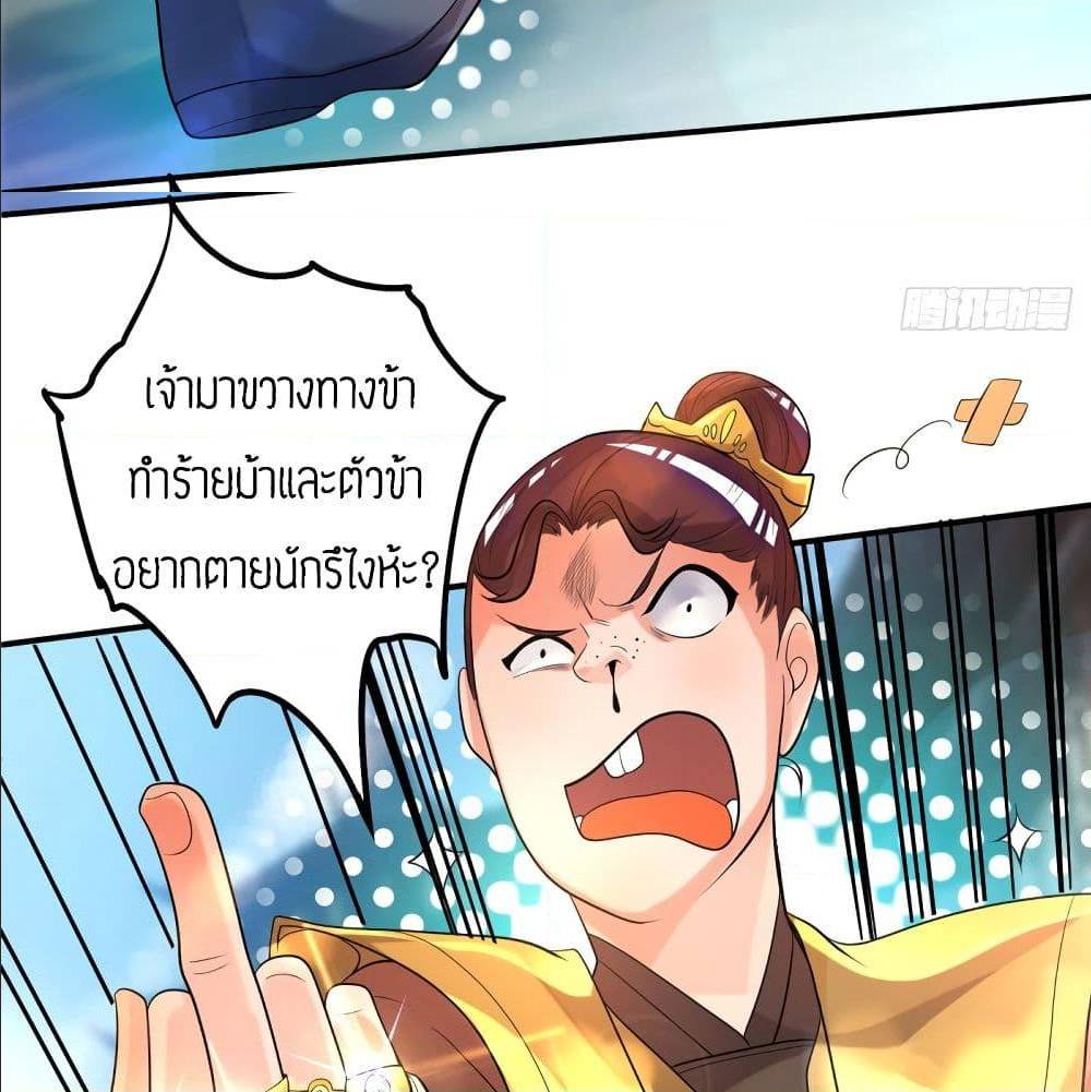 Reversal of God King ตอนที่ 24 หน้า 36