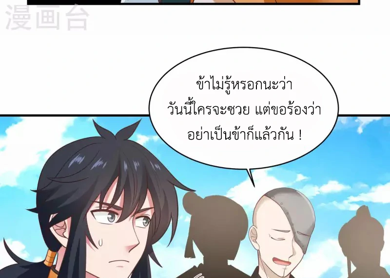 Chaos Alchemist (วิบัติการณ์เทพเซียนโอสถ) ตอนที่ 159 หน้า 12