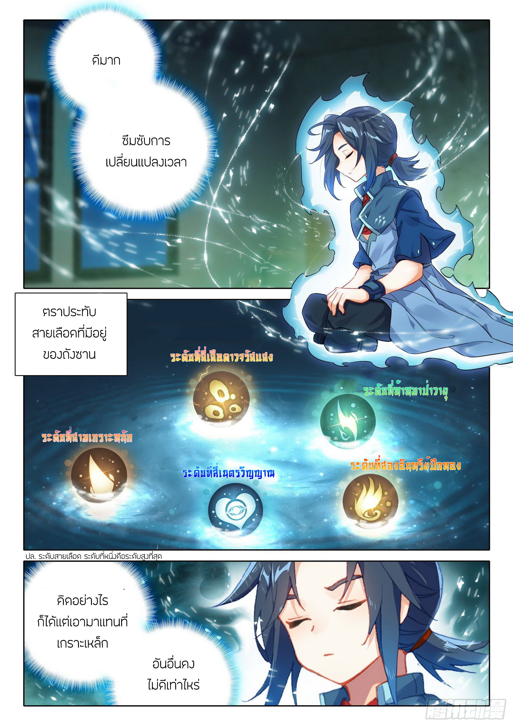 Douluo Dalu 5 - Rebirth of Tang san ตอนที่ 36 หน้า 12