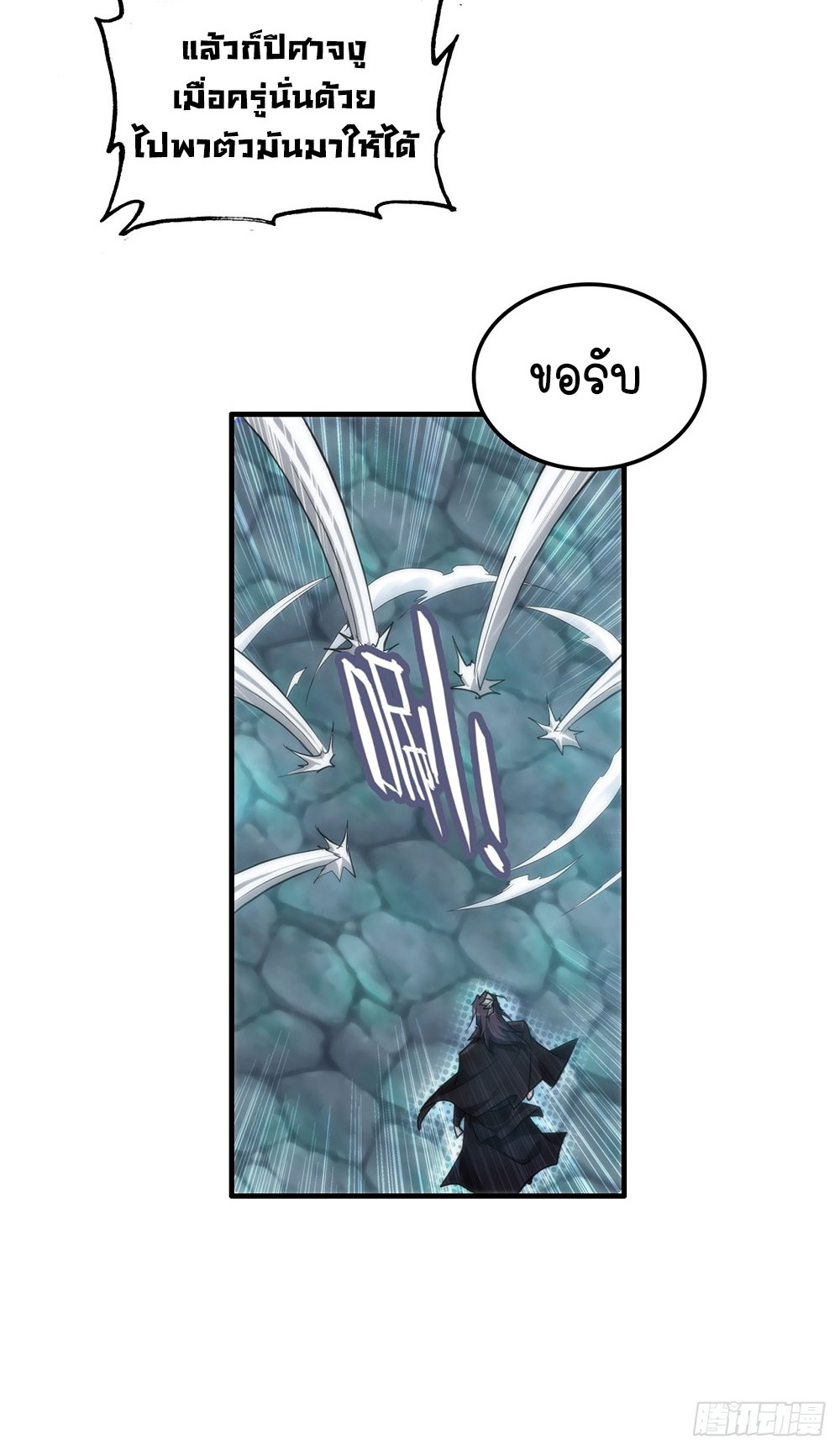 วิถีเซียนมันก็เป็นแบบนี้แหละ! | That's How Cultivation Is ตอนที่ 42 หน้า 36