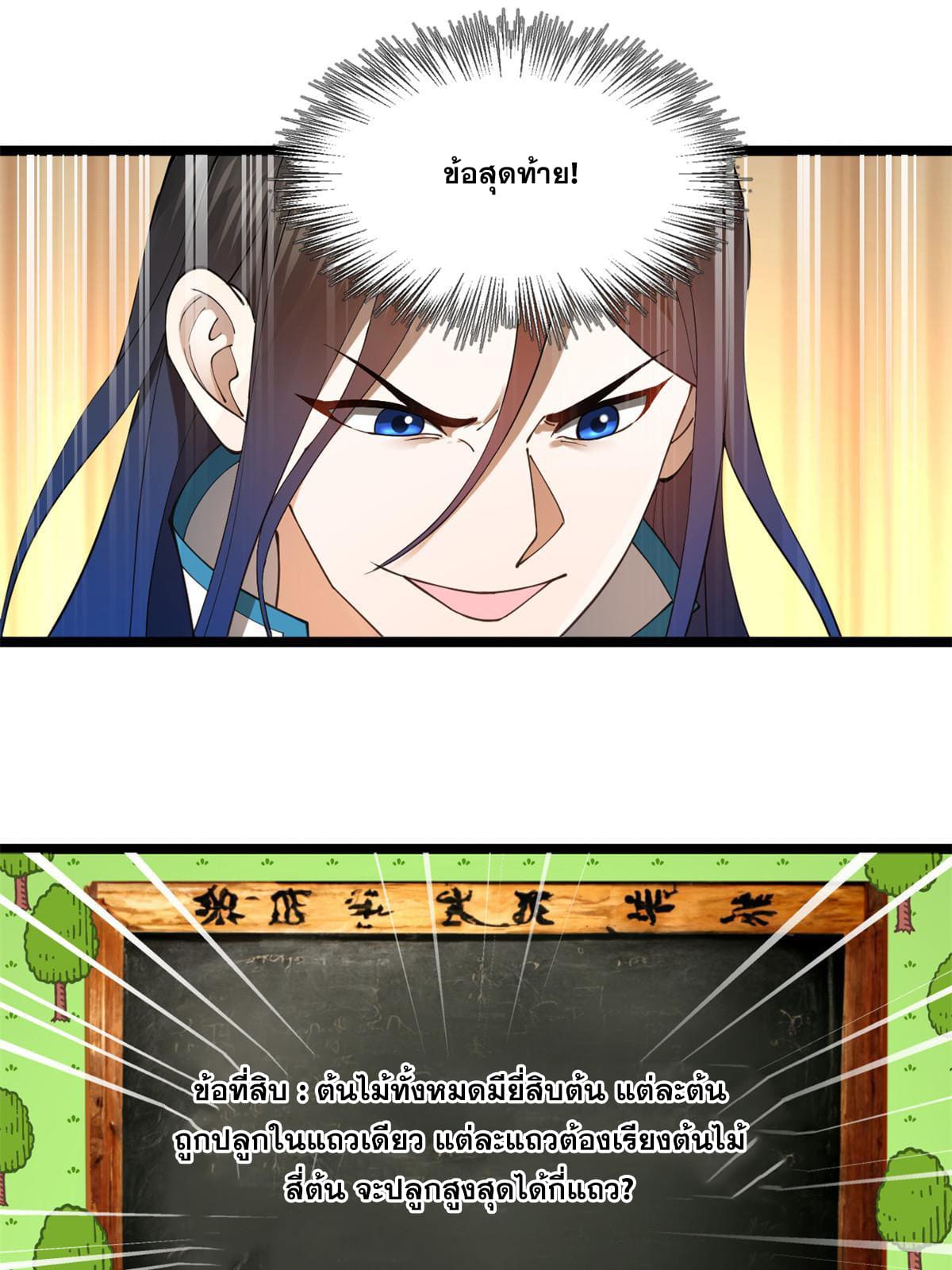 ลูกเขยที่แกร่งสุดในปฐพี (ทันจีน) ตอนที่ 36 หน้า 46