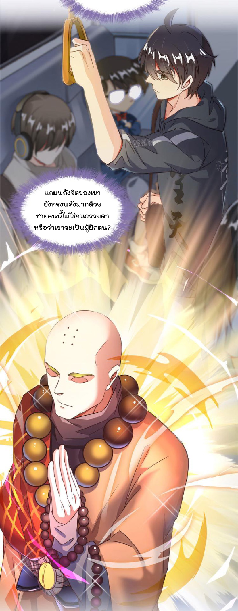 ปล่อยให้เทพเขาคุยกัน ตอนที่ 34 หน้า 7