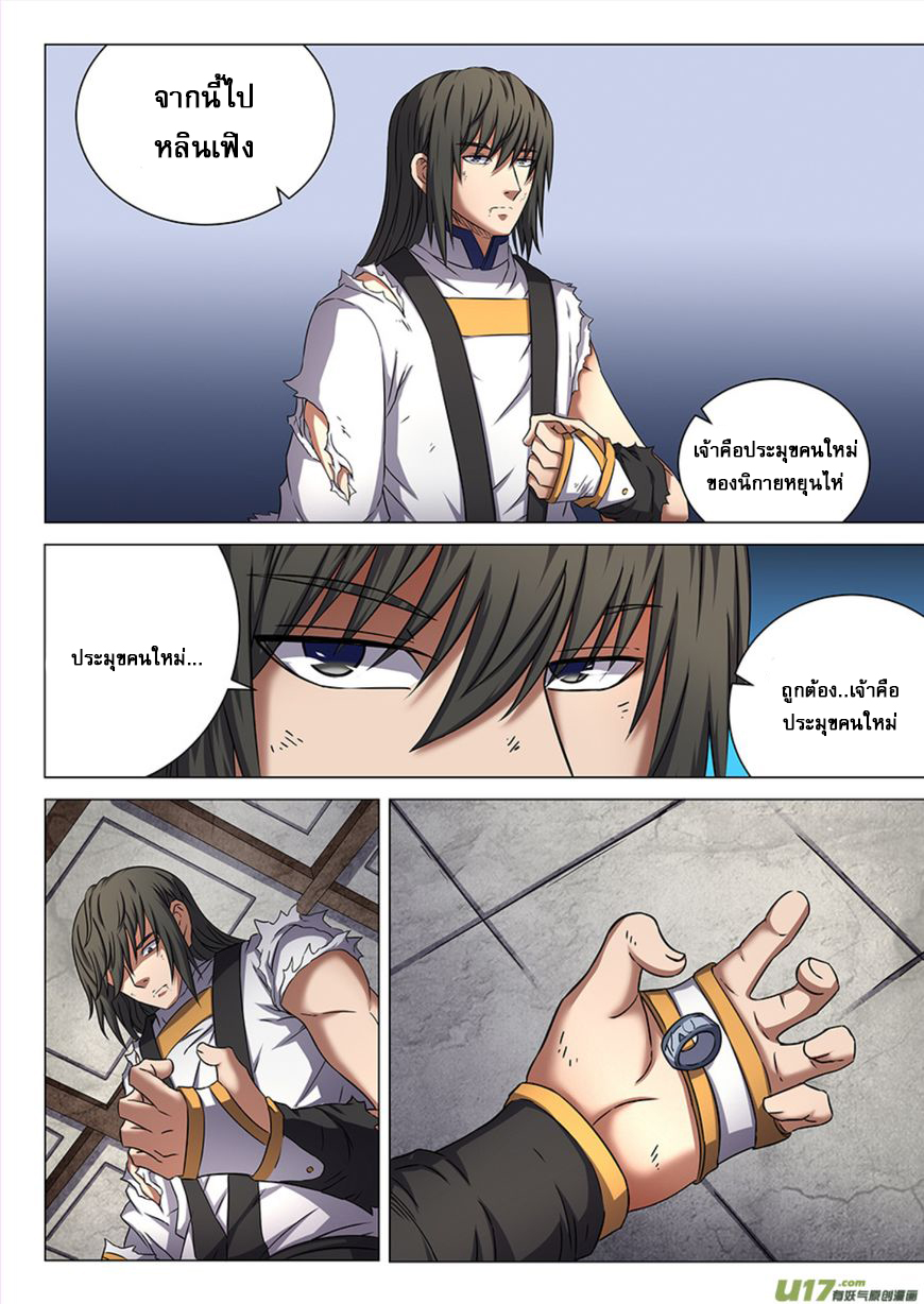 God of Martial Arts ตอนที่ 50 หน้า 10
