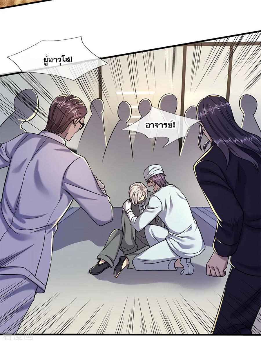 มหาเทพเซียนหมอ ตอนที่ 115 หน้า 24