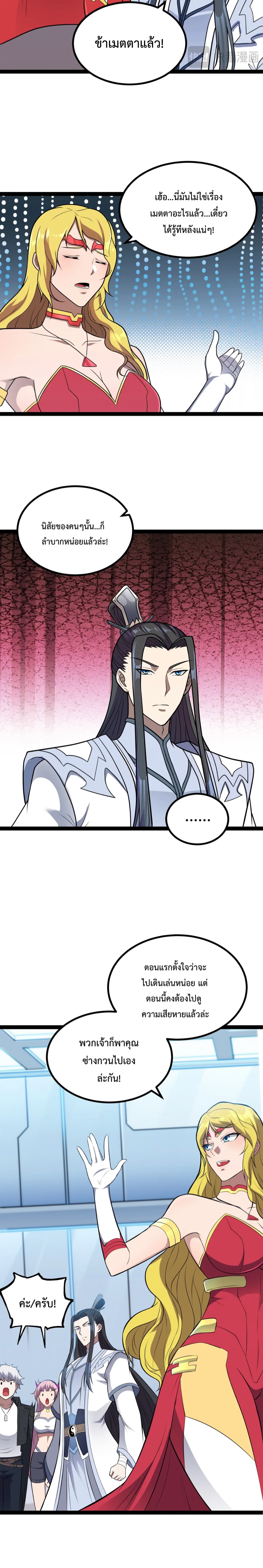 ข้านี่แหละผู้ที่แข็งแกร่งที่สุดในต่างโลก (ชนจีน) ตอนที่ 15 หน้า 7