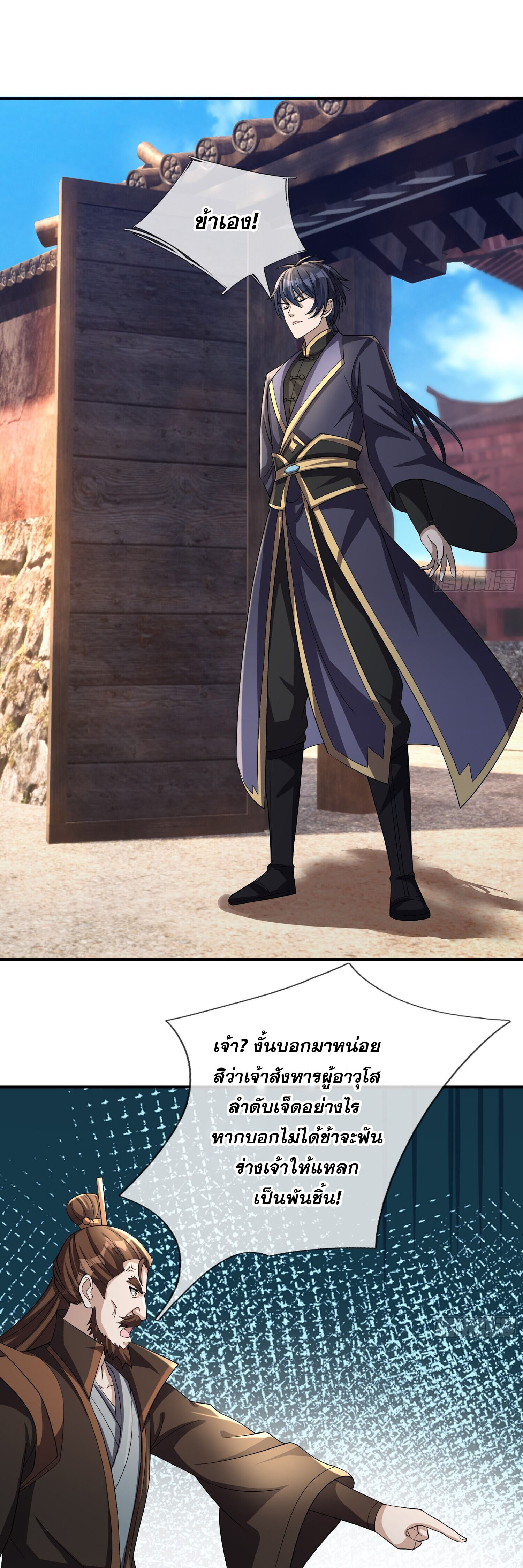 หวนคืนจากหุบเหว ข้าคือภัยพิบัติสวรรค์ ตอนที่ 26 หน้า 3