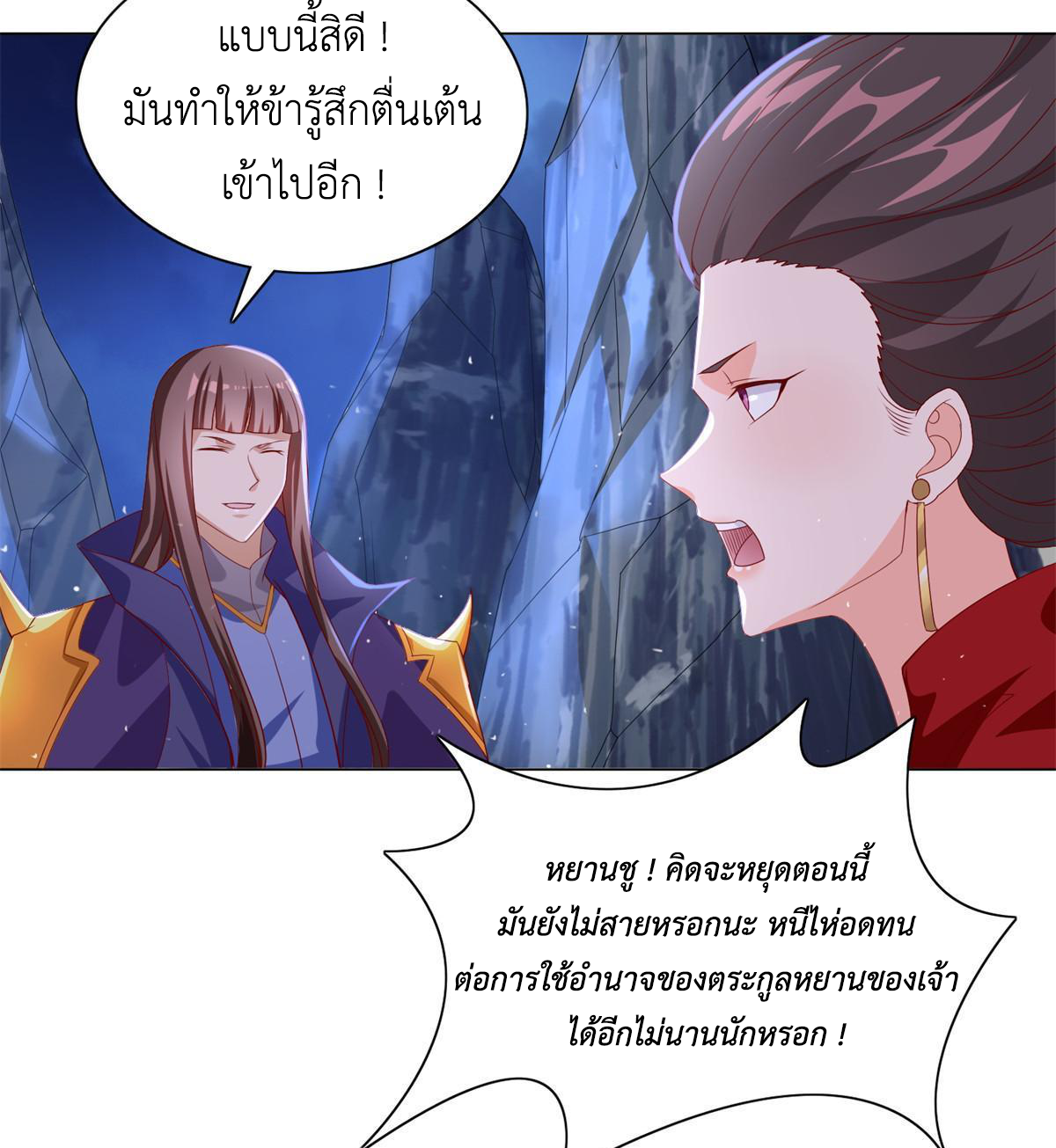 (ชนจีน) Dragon Master (จูหมิง นักรบเซียนมังกร) ตอนที่ 226 หน้า 21
