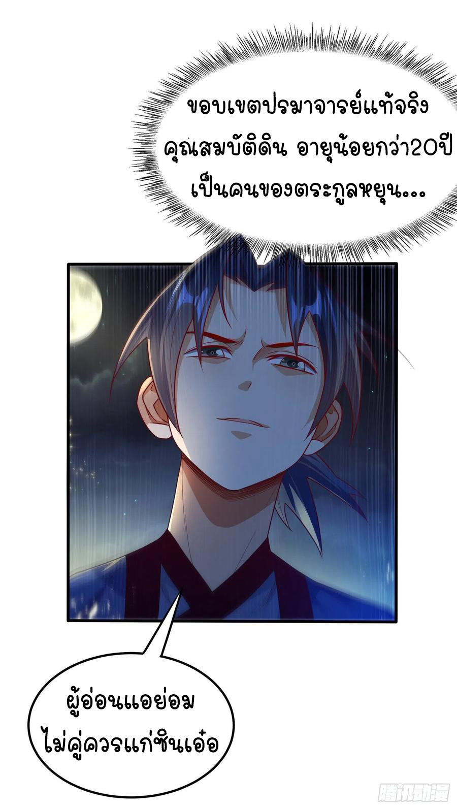 Wu ni ตอนที่ 89 หน้า 20