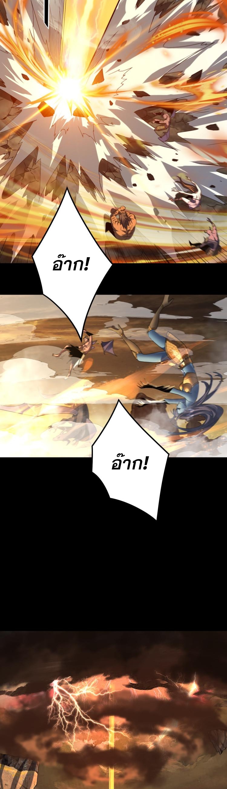 ข้าคือจอมวายร้ายผู้ยิ่งใหญ่ (ชนจีนก่อนใคร) ตอนที่ 88 หน้า 22