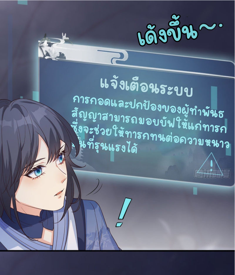 ปีศาจจิ้งจอกของฉันวันนี้ก็ยังเป็นเด็กดี? ตอนที่ 7 หน้า 21