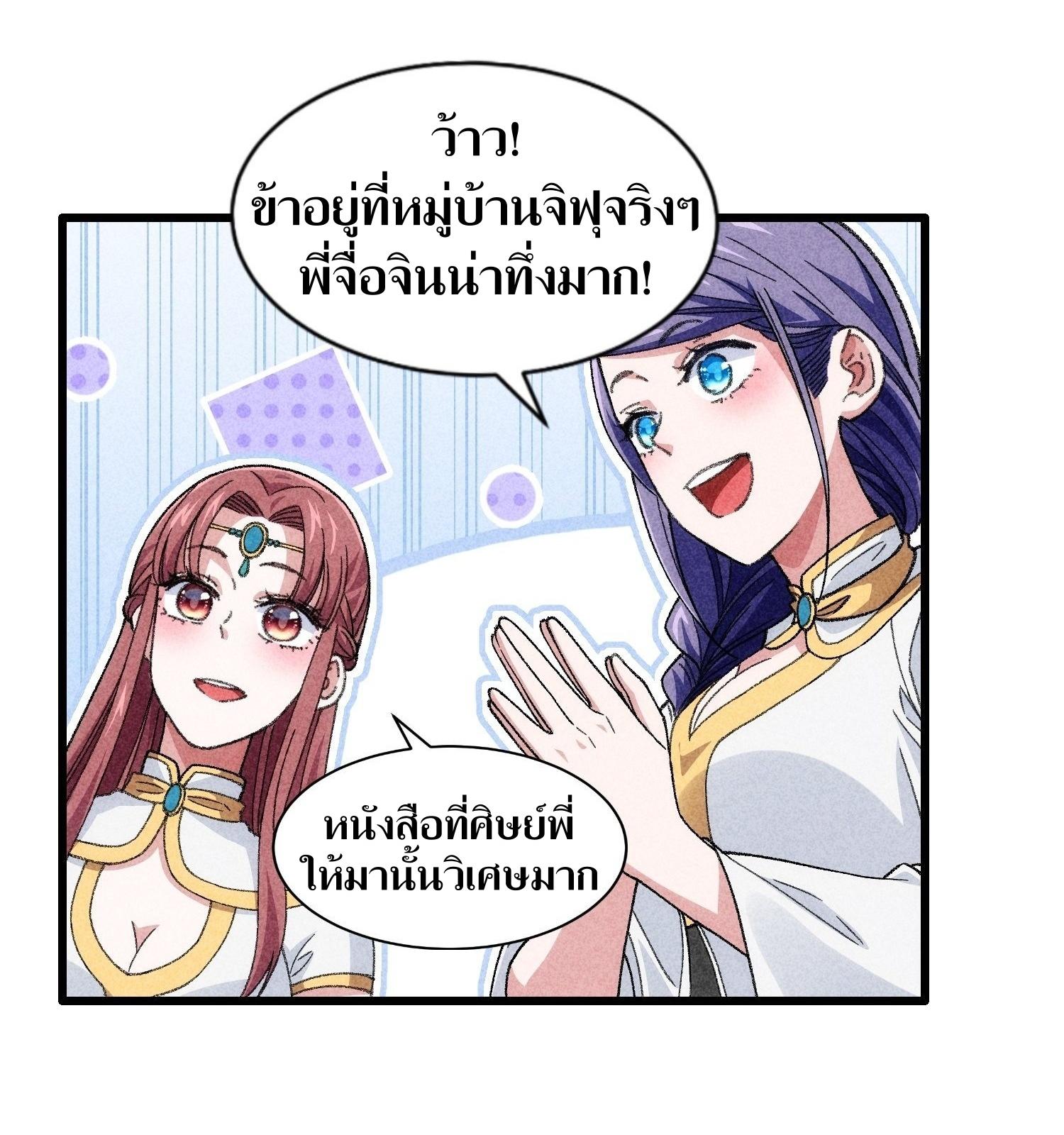 ข้าแค่ไม่เล่นไพ่ตามเกม ตอนที่ 15 หน้า 19