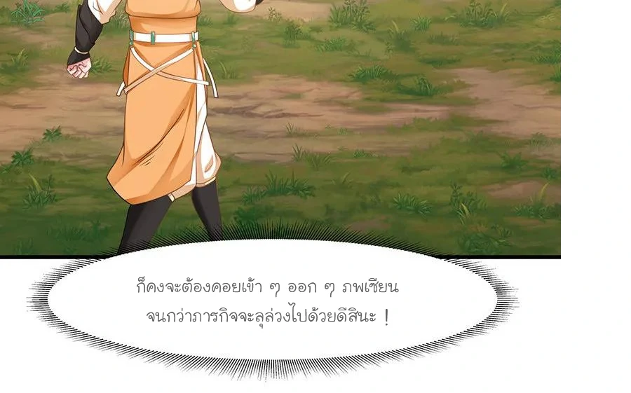 Chaos Alchemist (วิบัติการณ์เทพเซียนโอสถ) ตอนที่ 6 หน้า 29