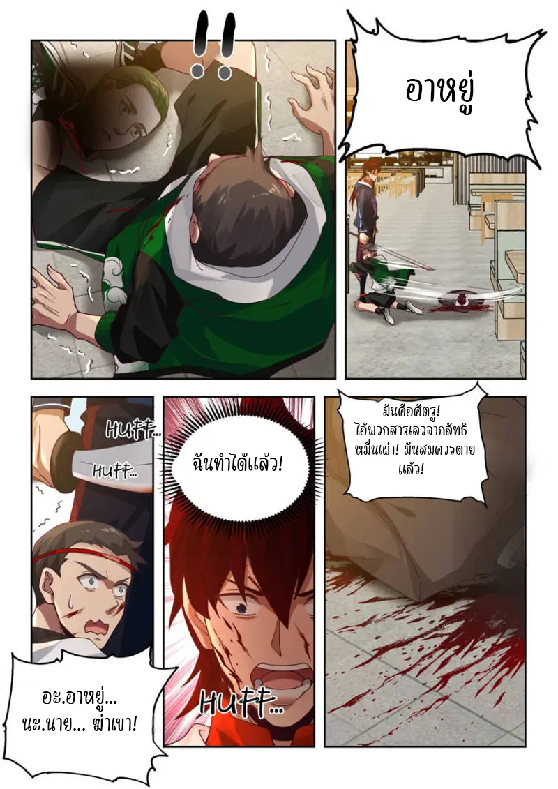 Tribulation of Myriad Clans ตอนที่ 29 หน้า 9