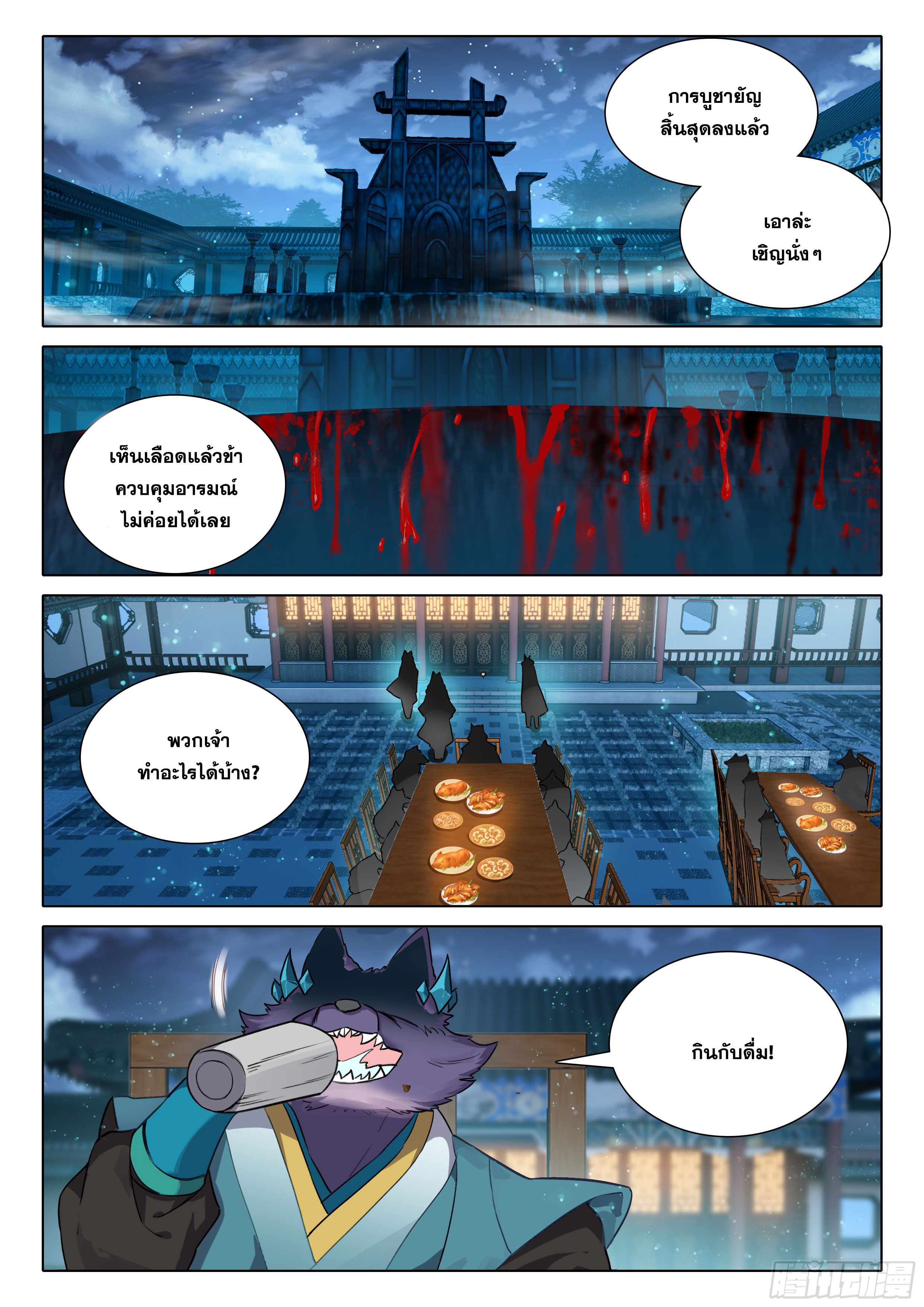 Douluo Dalu 5 - Rebirth of Tang san ตอนที่ 82 หน้า 14