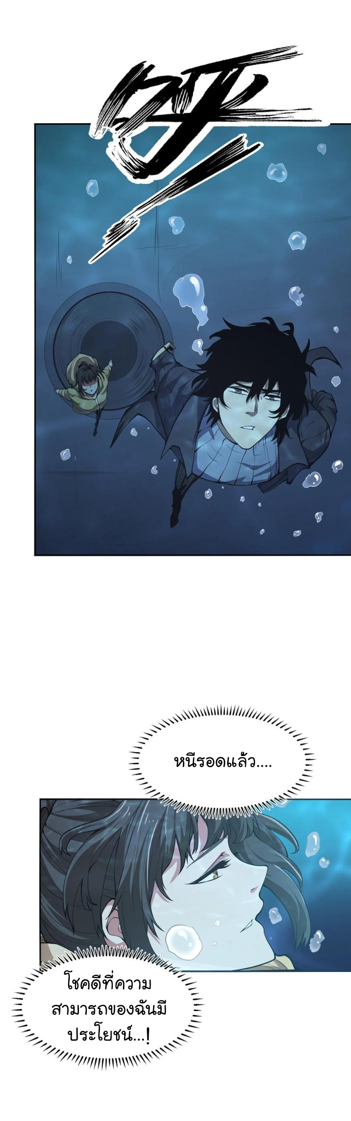 [ภัยพิบัติแห่งยุคสุดท้าย] ตอนที่ 21 หน้า 31