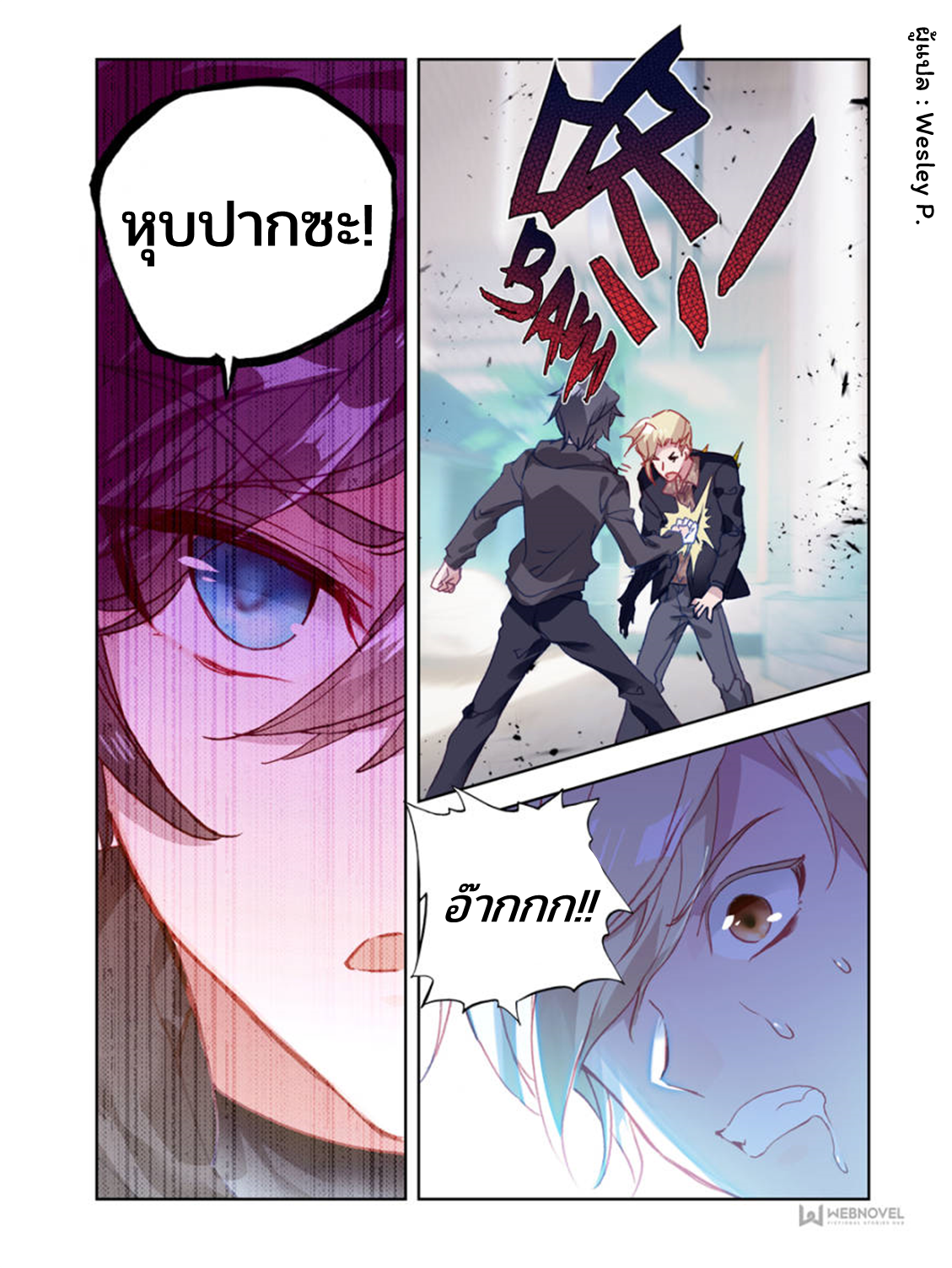 Swallowed star ศึกล้างดวงดาว ตอนที่ 7 หน้า 3