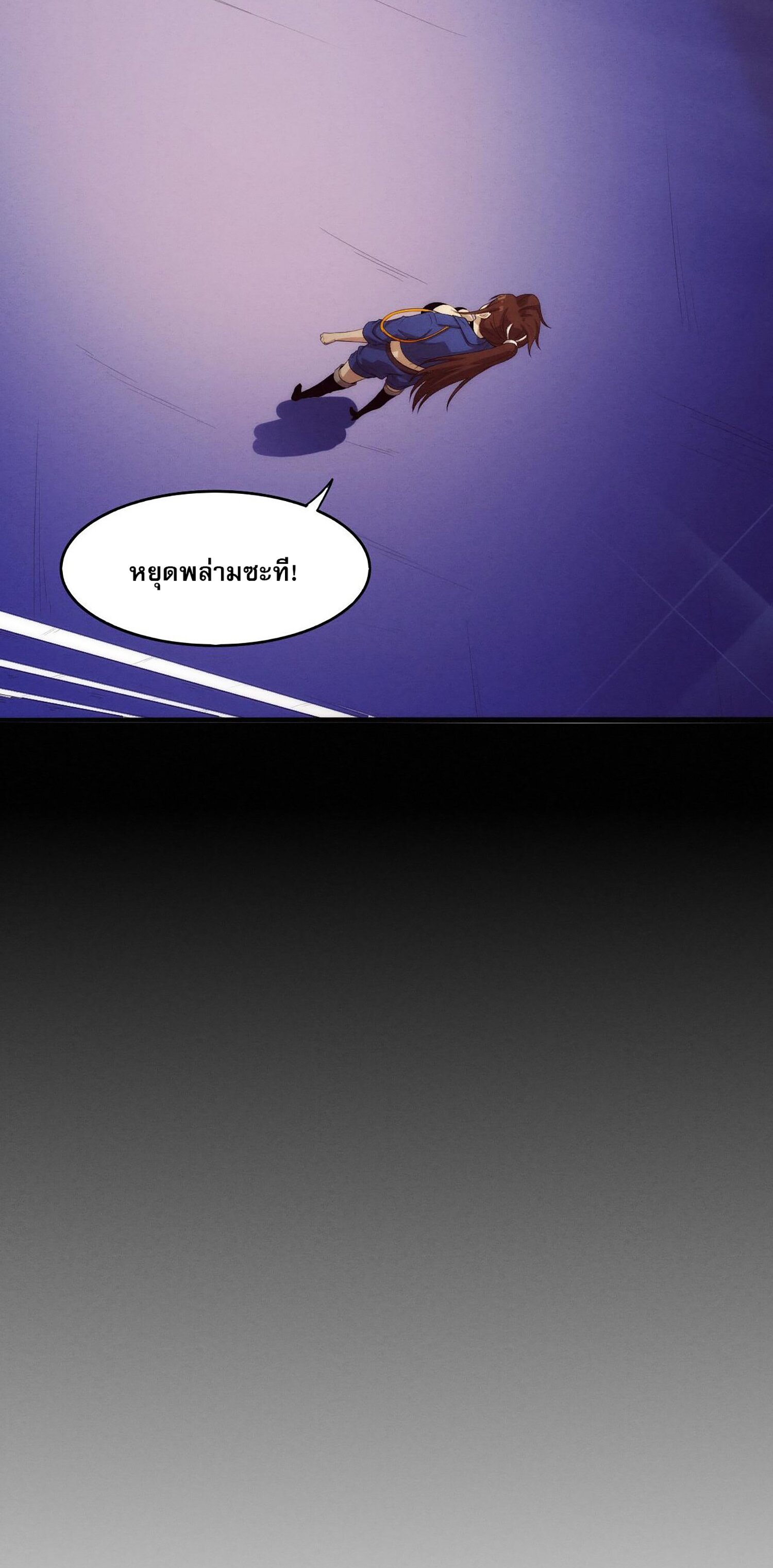 The Frenzy Of Evolution ตอนที่ 62 หน้า 10