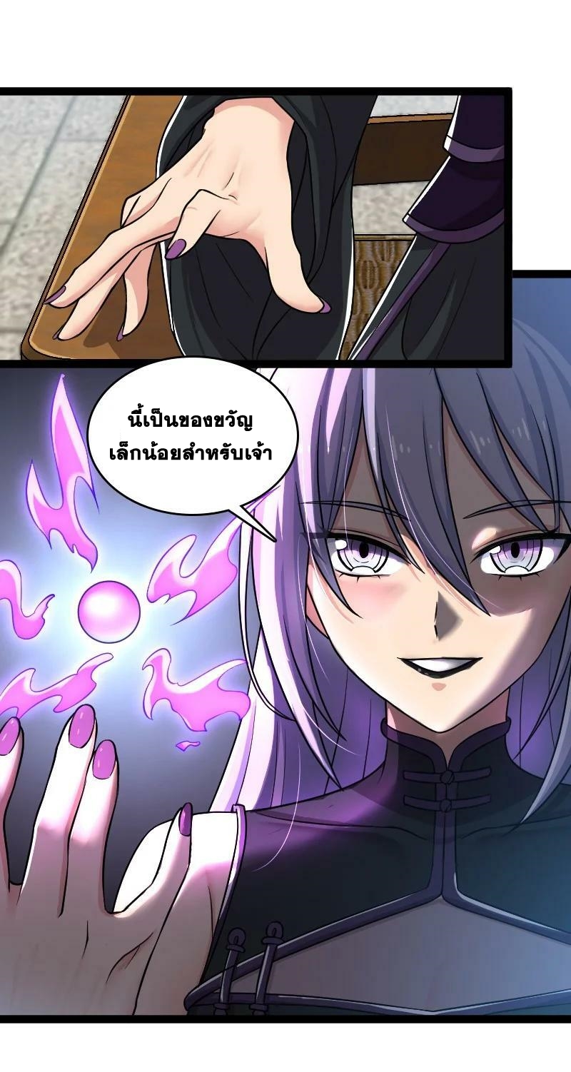 ชีวิตอันสันโดษของจักพรรดิ์หลินเกอ ตอนที่ 198 หน้า 39