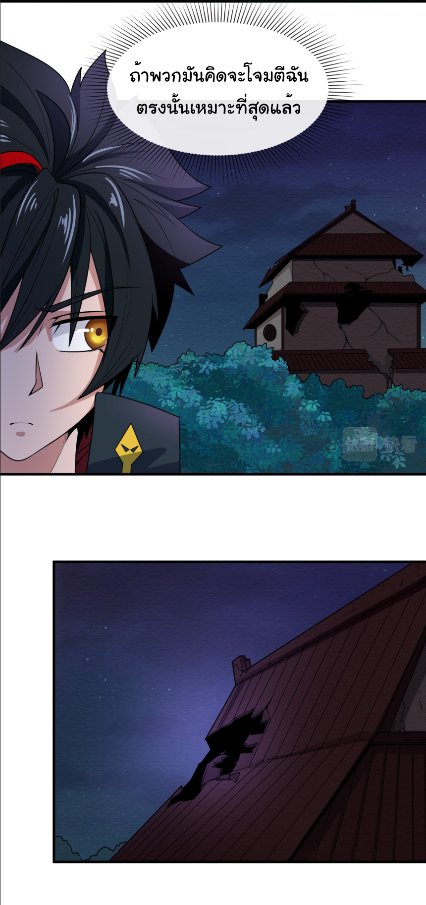 Junior Brother Demon Sovereign is too devoted ตอนที่ 108 หน้า 27