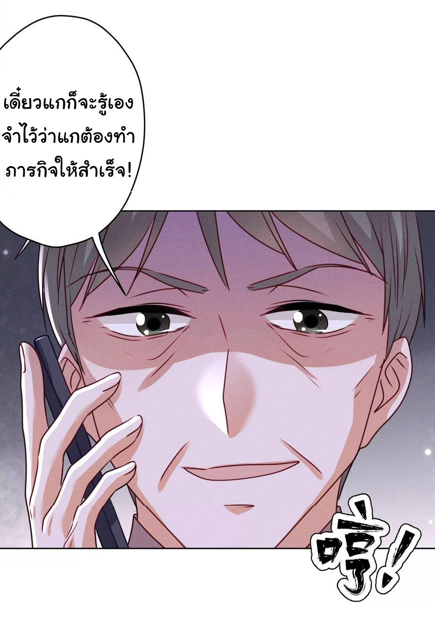 Lu Feng is the best son-in-law สุดยอดลูกเขย "ลู่เฟิง" ตอนที่ 177 หน้า 18