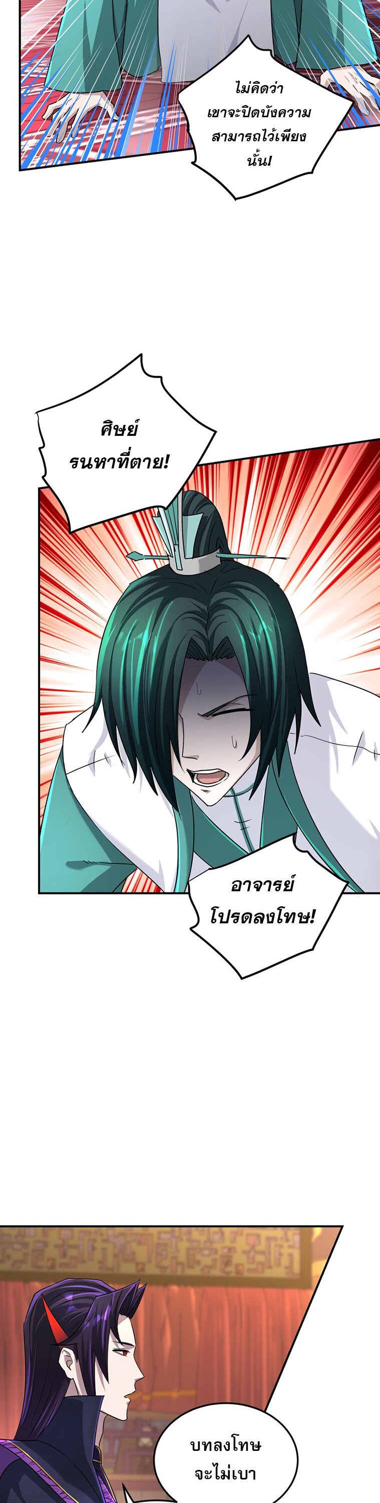 เกิดใหม่ในร่างบรรพบุรุษลัทธิมาร(จบ) ตอนที่ 25 หน้า 39