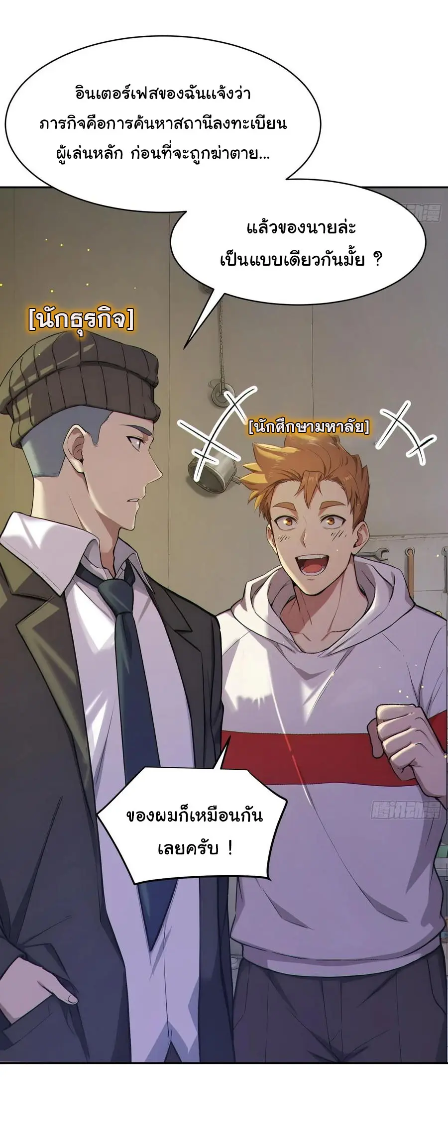 ผู้เล่นมหาเฮงฝ่าปริศนาดันเจี้ยน ( The Billion Luck Player ) ตอนที่ 2 หน้า 5