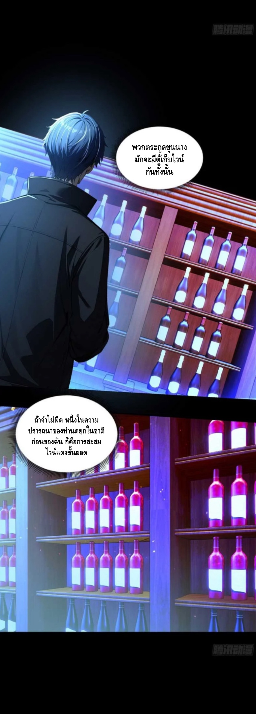 อาถรรพ์ฟื้นคืน : เริ่มต้นด้วยเงินผีหมื่นล้านล้าน ตอนที่ 7 หน้า 24