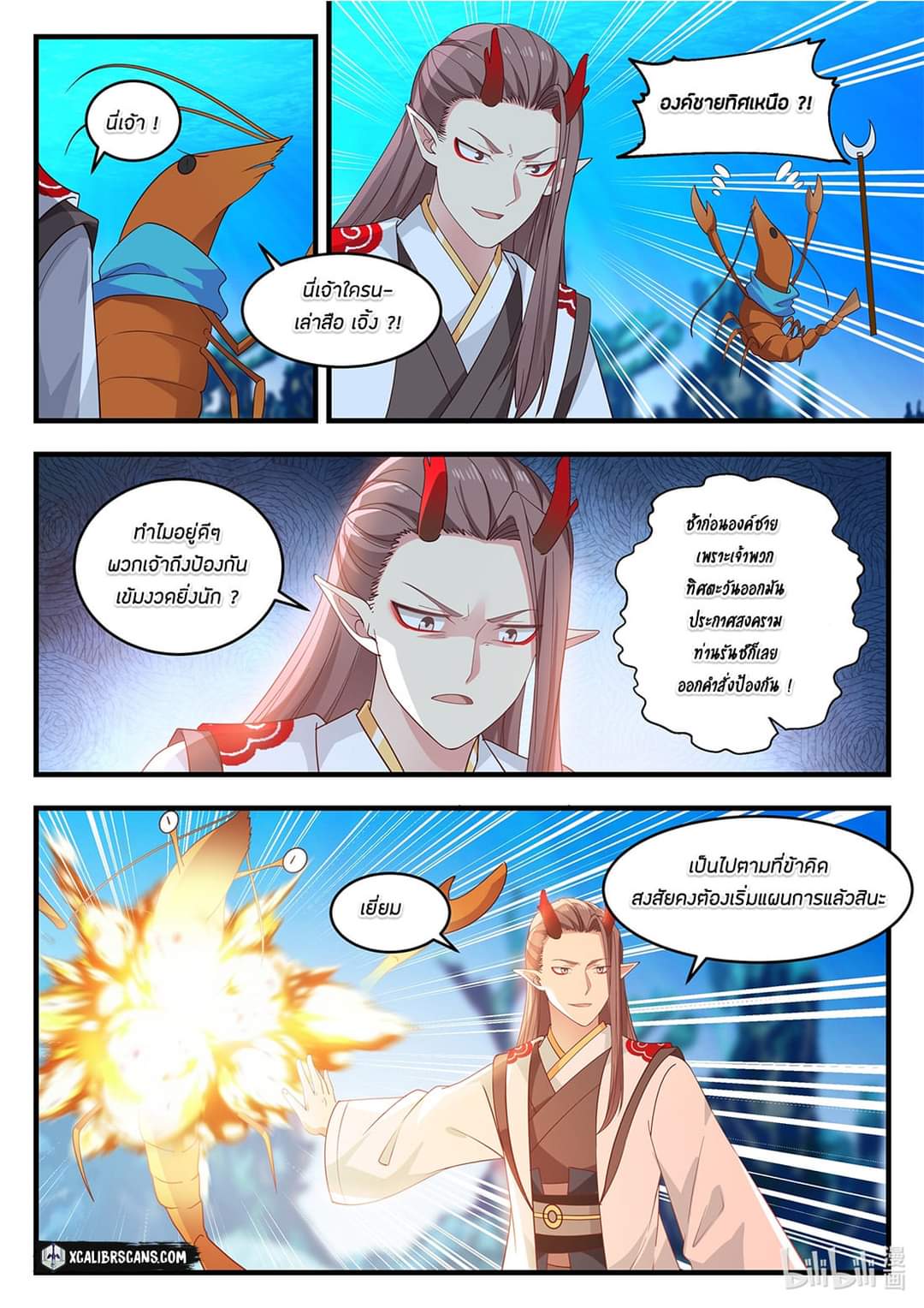 dragon throne ตอนที่ 22 หน้า 18