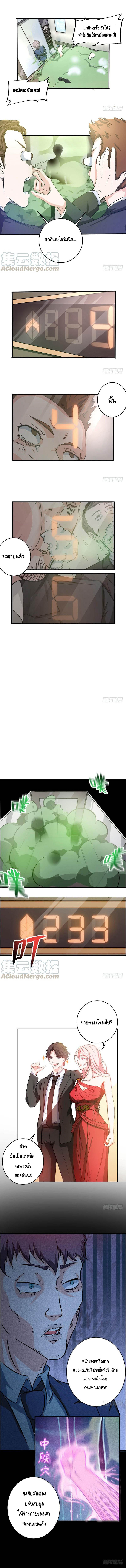 สุดยอดหมอเกรียน แห่งนคร ตอนที่ 15 หน้า 3
