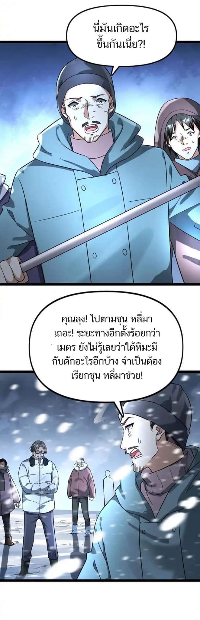 Freezing the World：I Built a Doomsday Safehouse ตอนที่ 99 หน้า 3