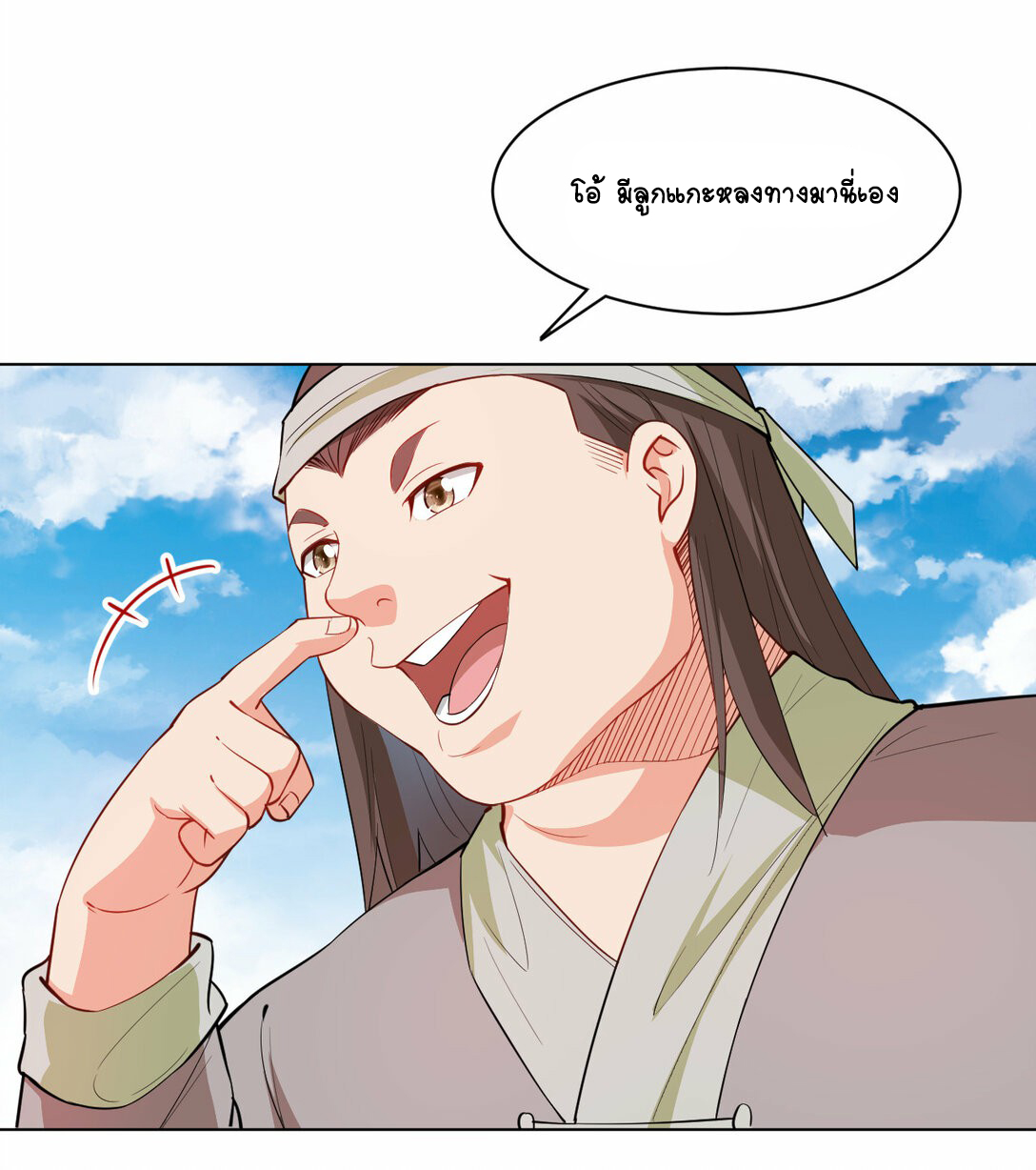 นักรบคีย์บอร์ดอมตะ ตอนที่ 30 หน้า 26