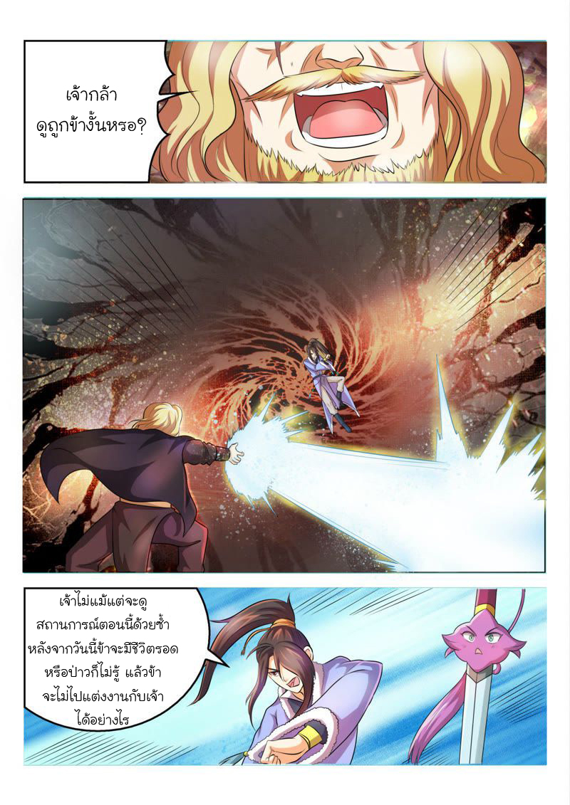 จักรพรรดิสวรรค์ ตอนที่ 32 หน้า 2