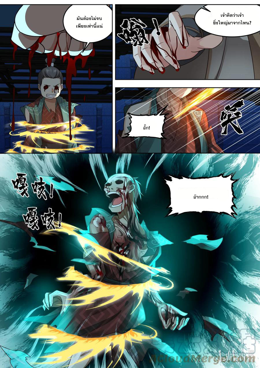 เทพสายฟ้า ราชาสงคราม ตอนที่ 642 หน้า 2