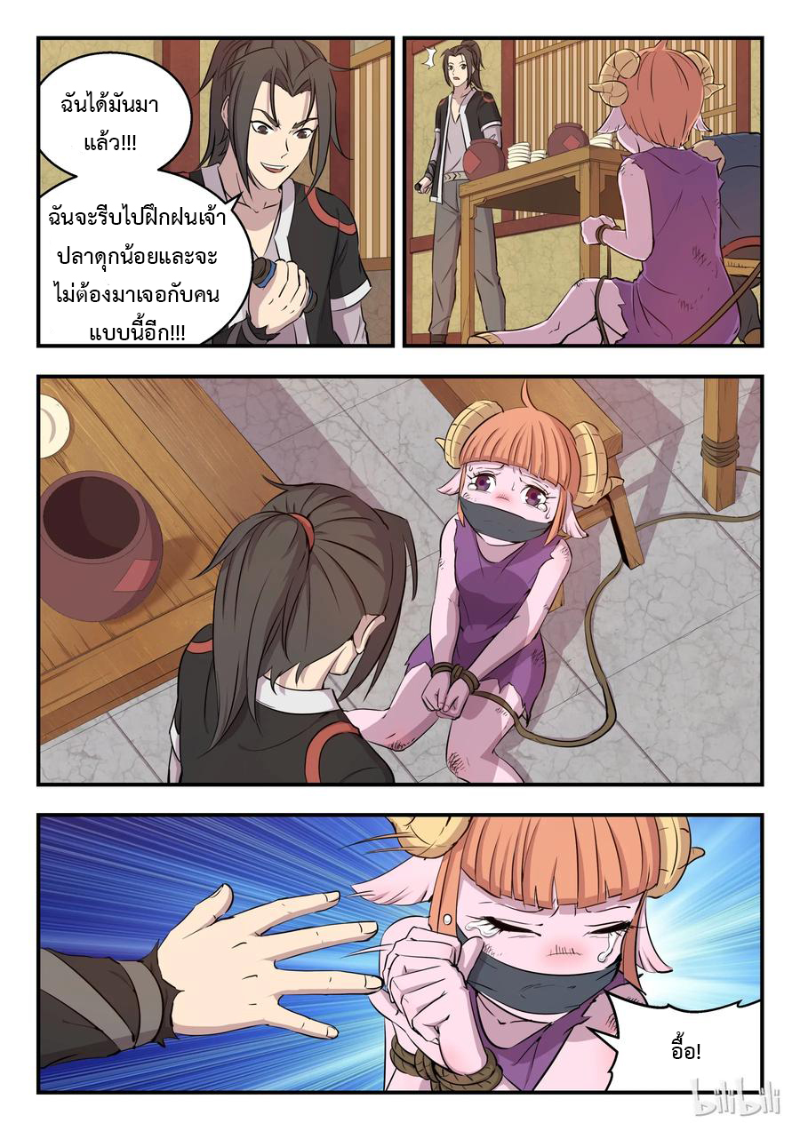 King of Spirit beast - ราชาแห่งสัตว์วิญญาณ ตอนที่ 5 หน้า 23