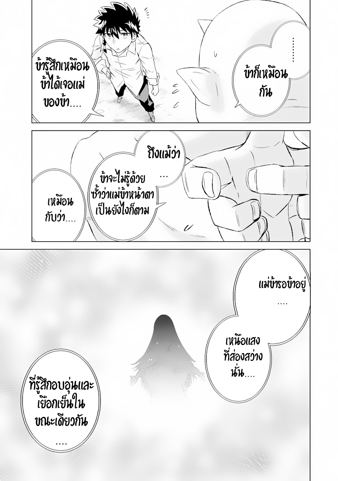 Isekai de Tadahitori no Mamono Tsukai ตอนที่ 11 หน้า 8