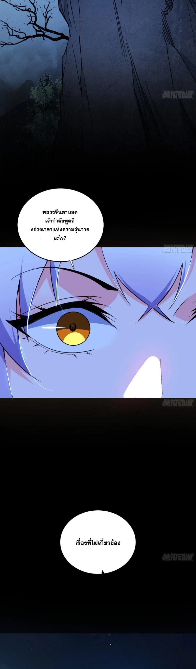 I'm an Evil God ข้าคือจักรพรรดิปีศาจ ตอนที่ 455 หน้า 4