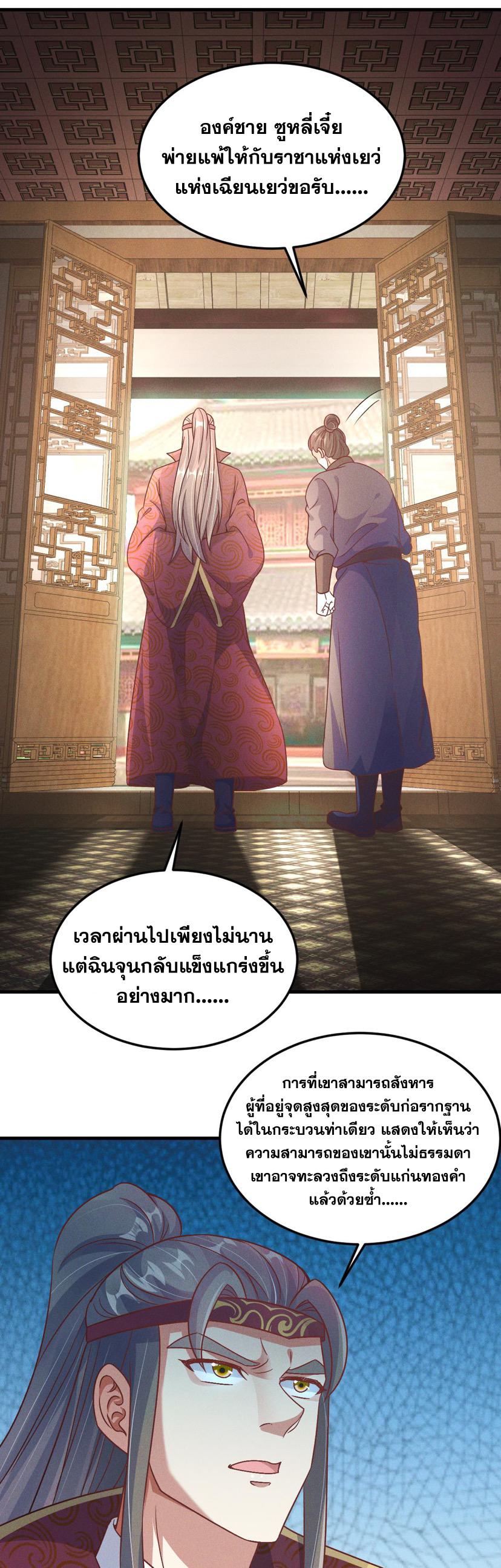 ข้ามีระบบที่สามารถอัญเชิญเทพและปีศาจได้ ตอนที่ 34 หน้า 18