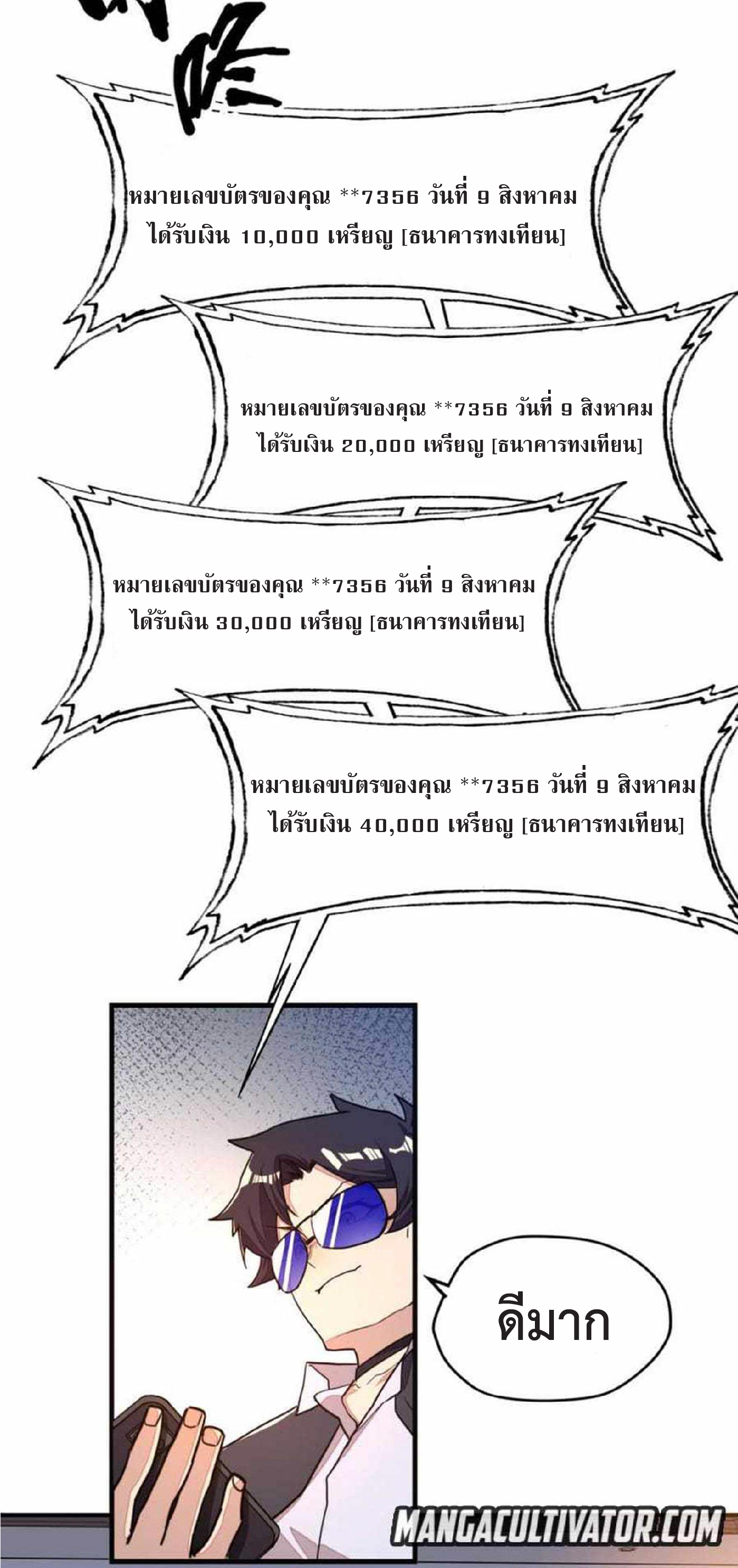 ปรมจารย์ควบคุมองค์ประกอบธาตุ ตอนที่ 5 หน้า 43