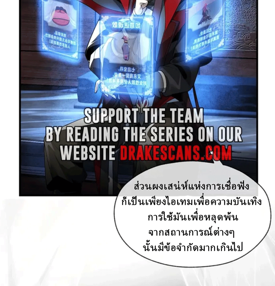 จอมมารสุดแกร่ง ล้างแค้นศิษย์ทรยศ ตอนที่ 13 หน้า 72
