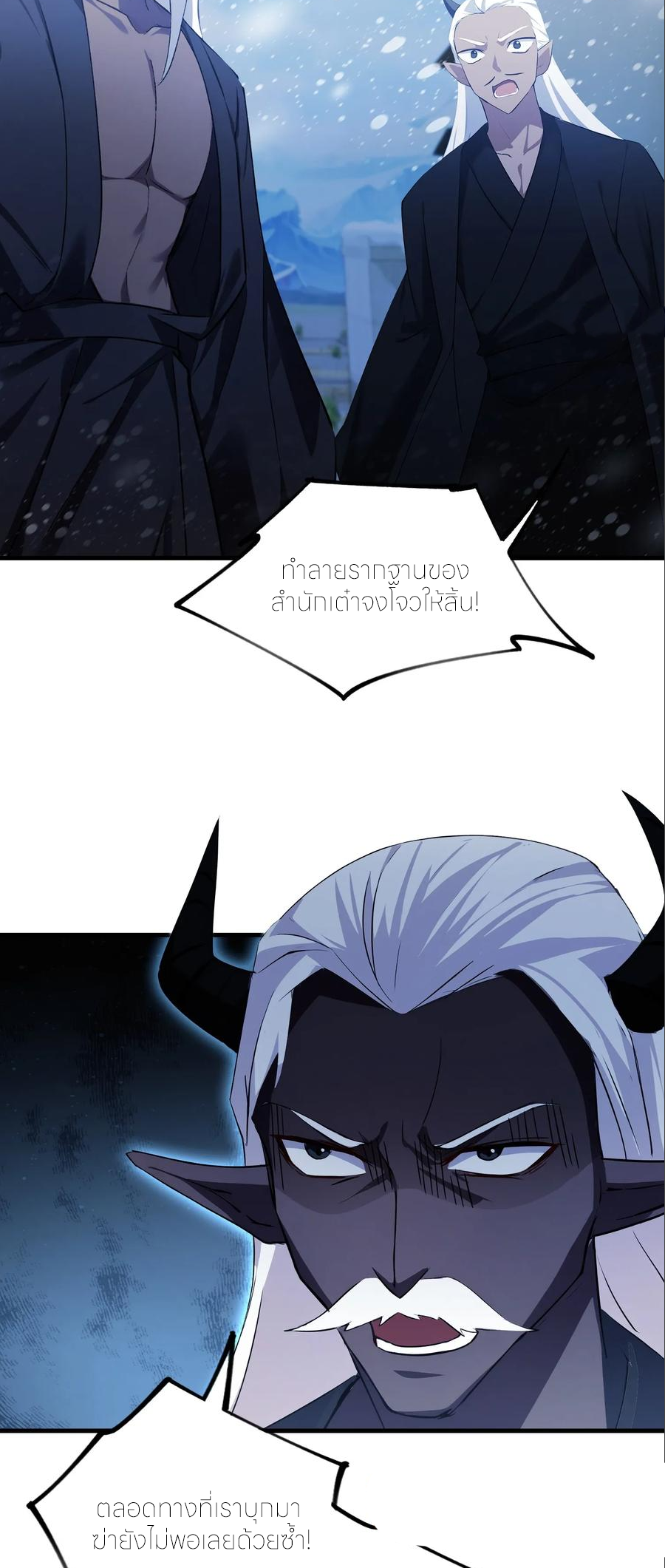 ฉันเป็นไม่รู้ตัวเองว่าโหด~ ตอนที่ 110 หน้า 3