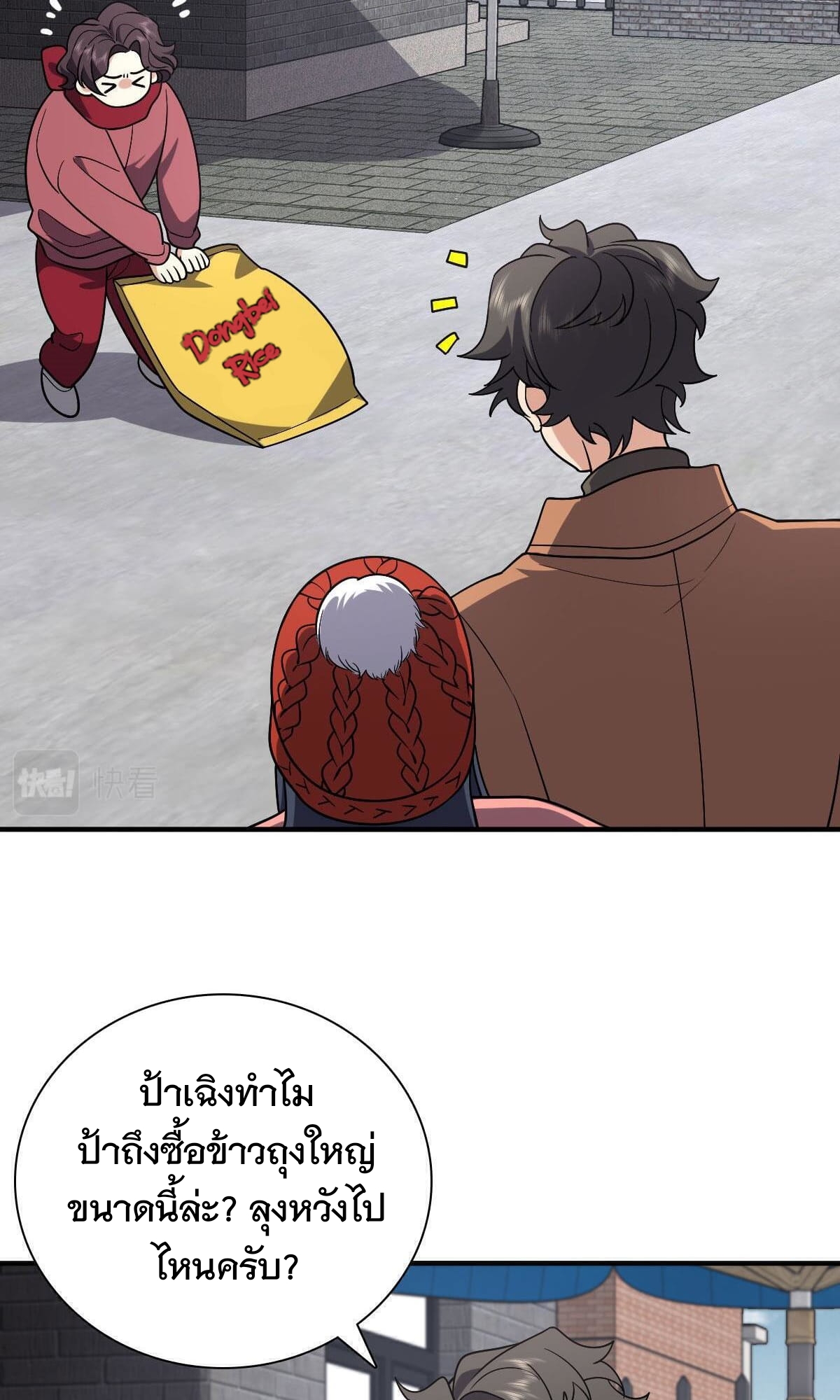 ภรรยาผมเป็นผู้ฝึกตนเมื่อพันปีก่อน ตอนที่ 47 หน้า 22