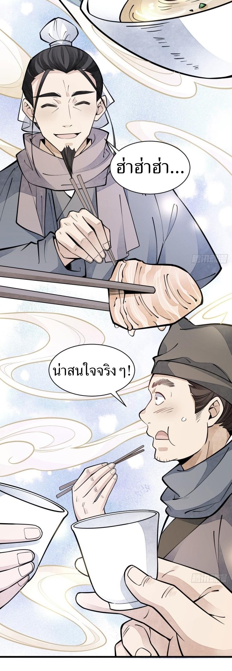 Lan Ke Qi Yuan ตอนที่ 81 หน้า 40