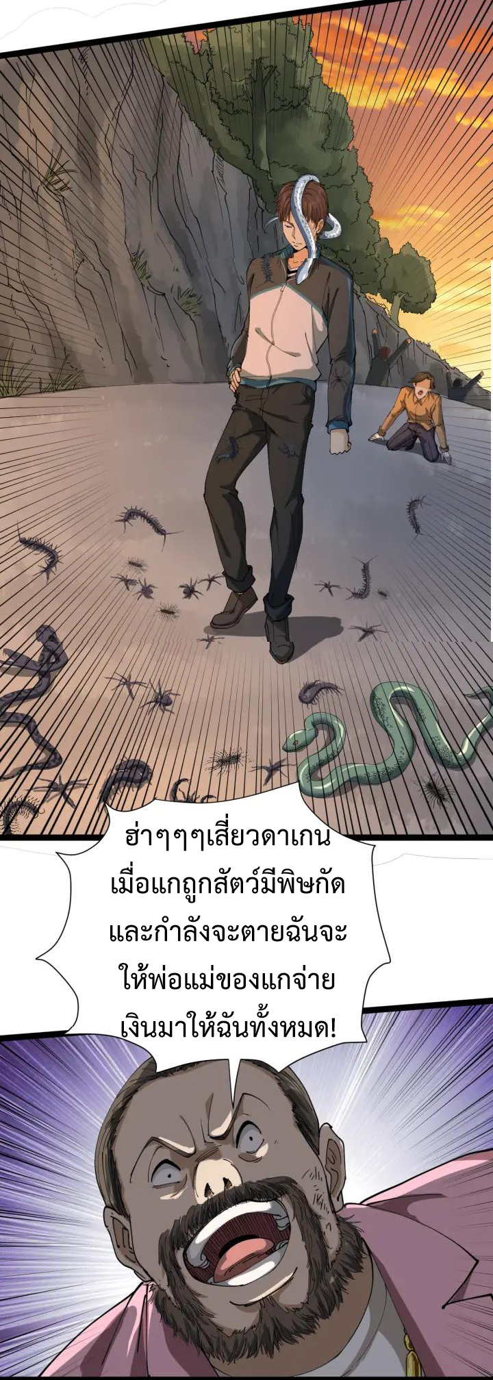 หมอเกรียนเซียนพิษ ตอนที่ 10 หน้า 50