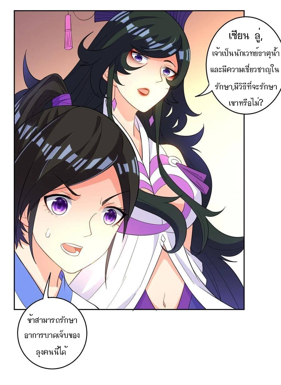 ข้ารับใช้ชั้นหนึ่ง ตอนที่ 29 หน้า 34